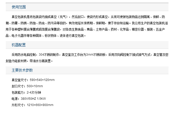 真空包裝機(jī)